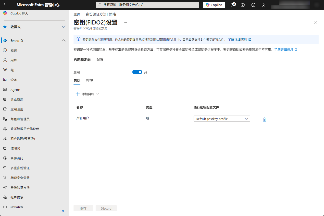 密钥(FIDO2)设置