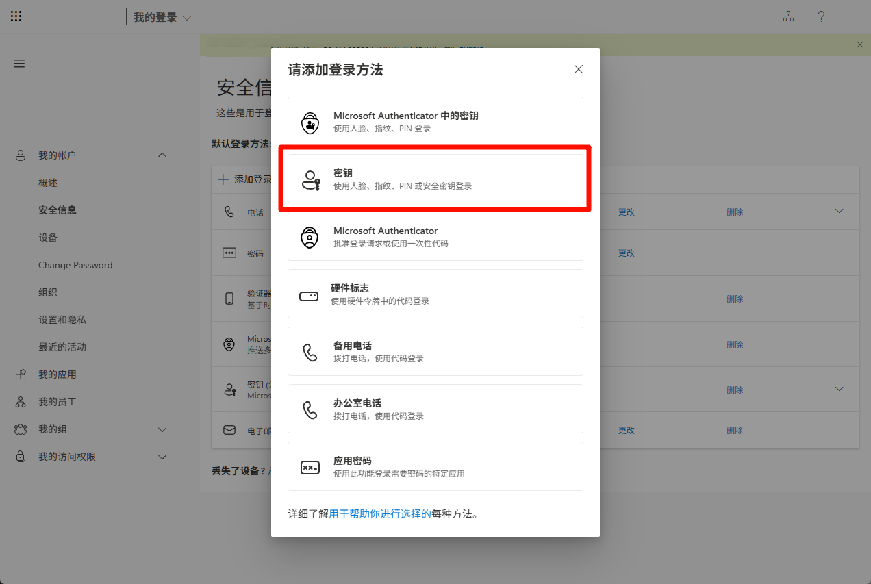 启用了正确配置的组织用户的密钥登录方法