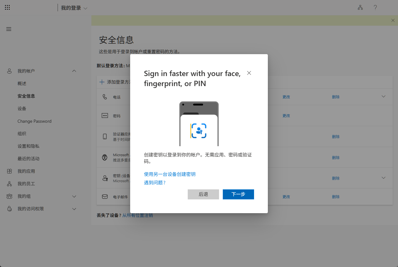 密钥设置引导