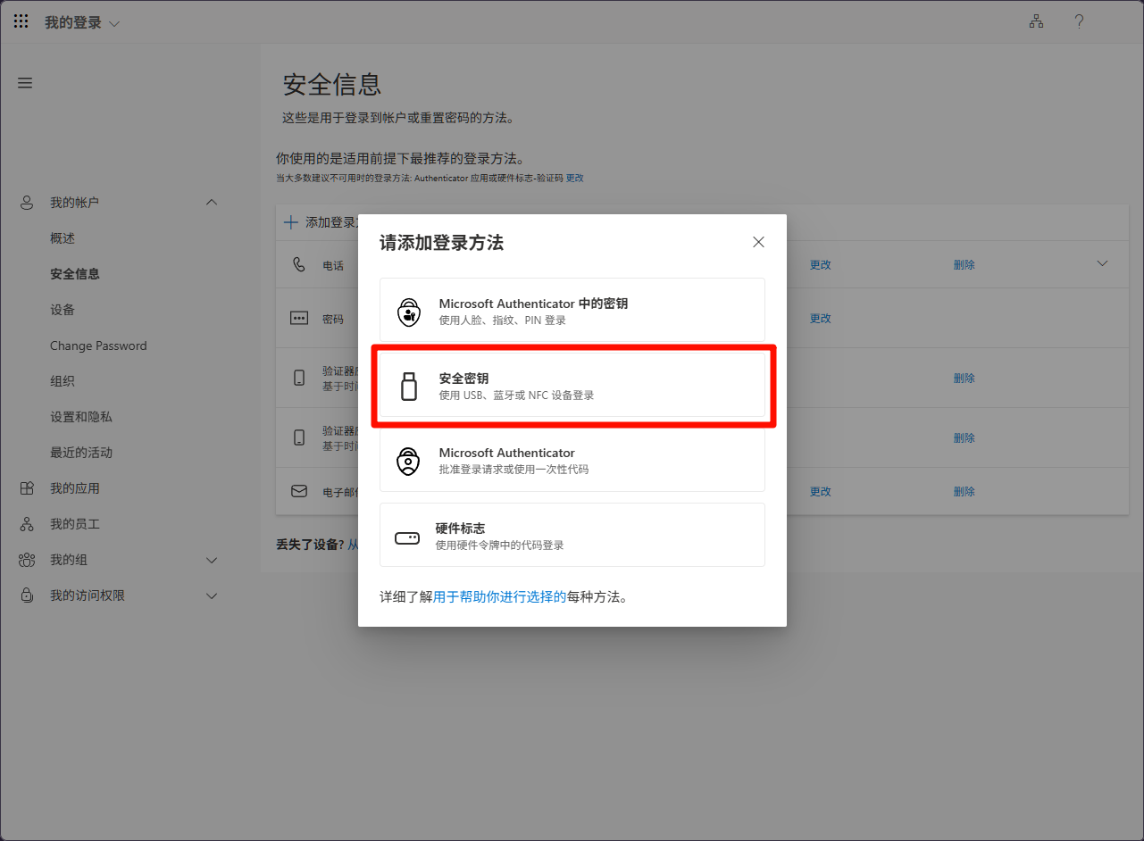 只能使用硬件安全密钥