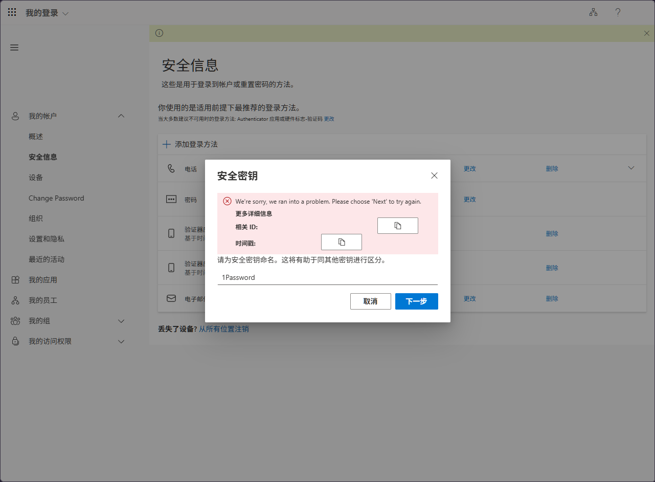 无法强行通过硬件密钥方式添加通行密钥