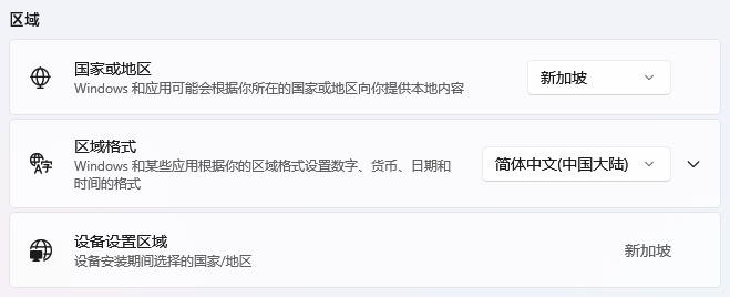 「设备设置区域」选项无法通过控制面板更改