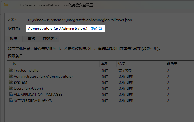 文件所有者权限被修改为管理员用户组
