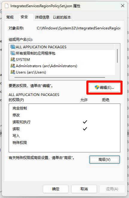 编辑用户组权限