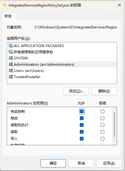 勾选 “完全控制”