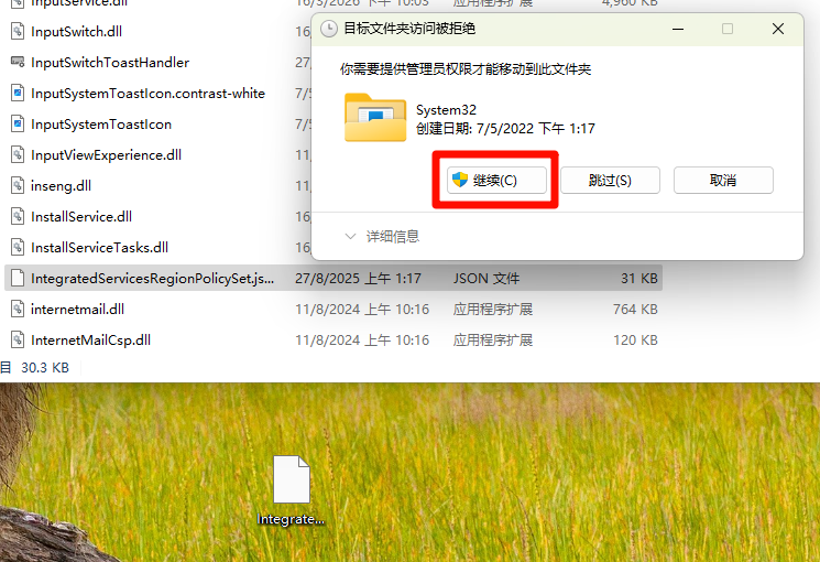 使用管理员权限覆盖配置文件