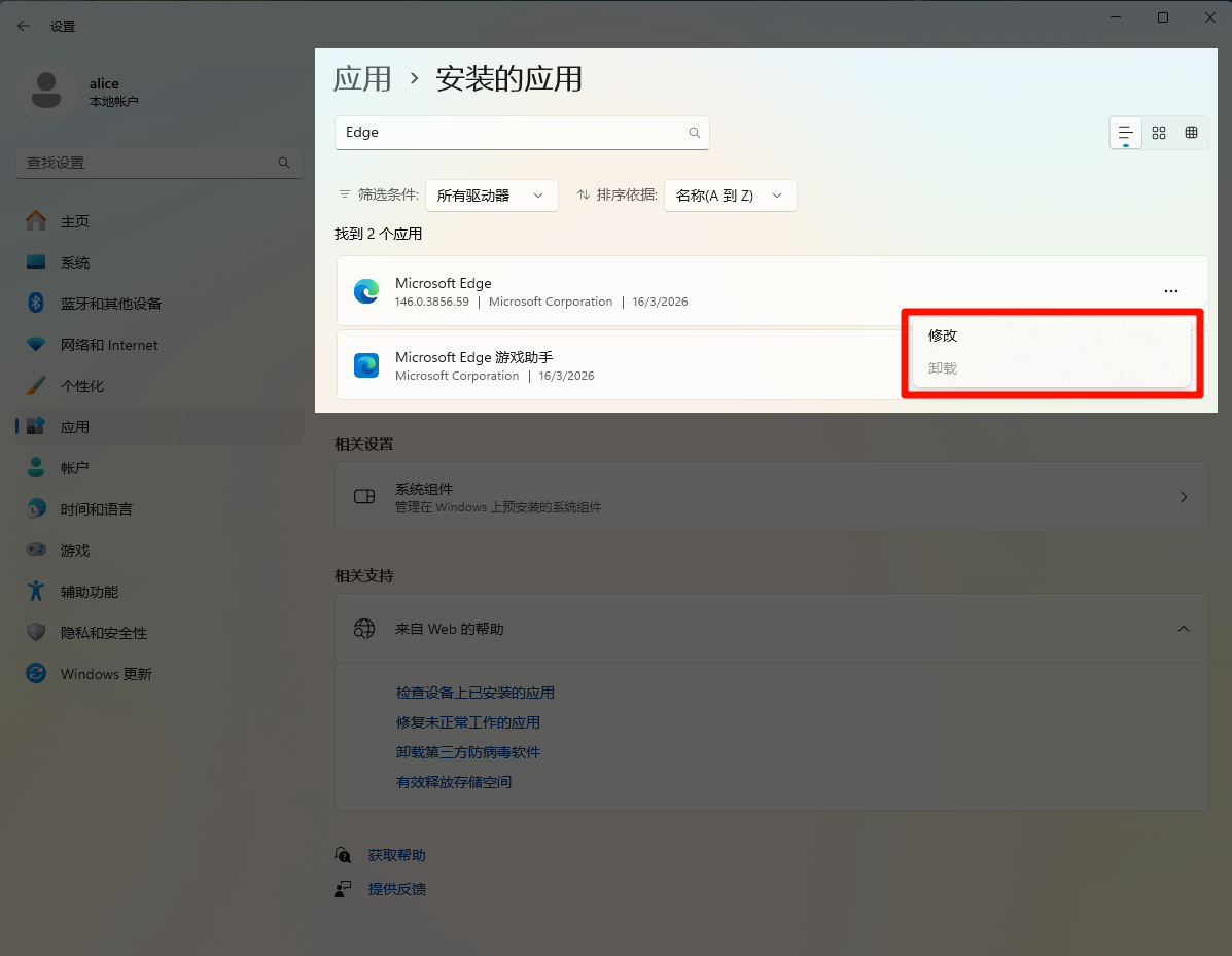 Microsoft Edge 默认禁止用户卸载