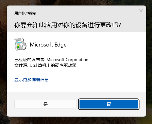 UAC 授权