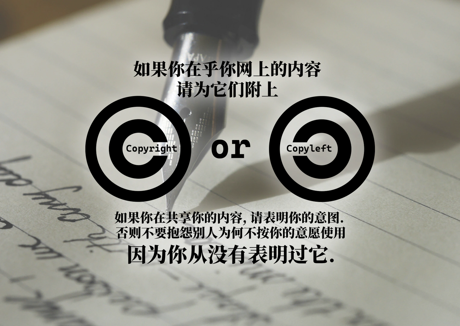 Cover image for 如果你在乎你网上的内容, 请为它们附上版权声明.