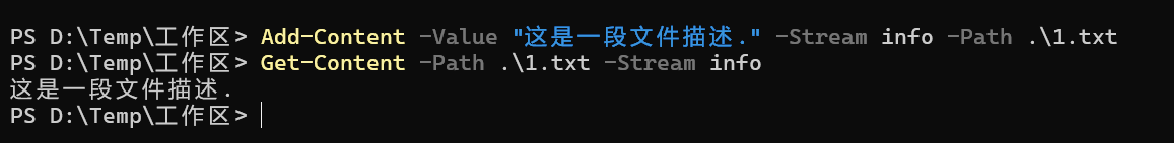 用 PowerShell 给文件添加备用数据流